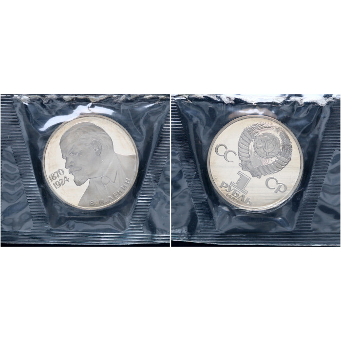 СССР 1 Рубль 1985 (1988) год Proof Y# 197.2 115 лет со дня рождения В.И. Ленина (Новодел) В запайке