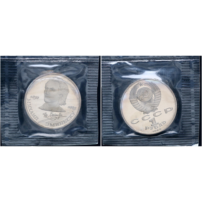 СССР 1 Рубль 1989 год Proof Y# 233 100 лет со дня смерти Михаила Эминеску В запайке