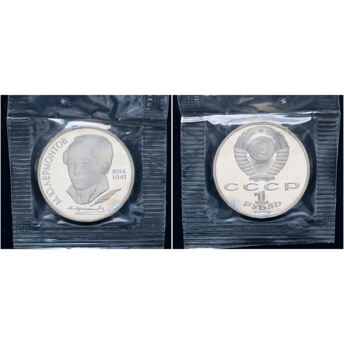 СССР 1 Рубль 1989 год Proof Y# 228 175 лет со дня рождения М.Ю. Лермонтова В запайке