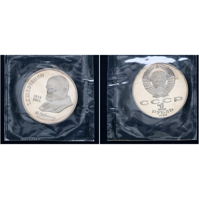СССР 1 Рубль 1989 год Proof Y# 235 175 лет со дня рождения Т.Г. Шевченко В запайке