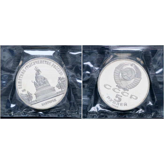 СССР 5 Рублей 1988 год Proof Y# 218 Памятник Тысячелетие России в Новгороде В запайке