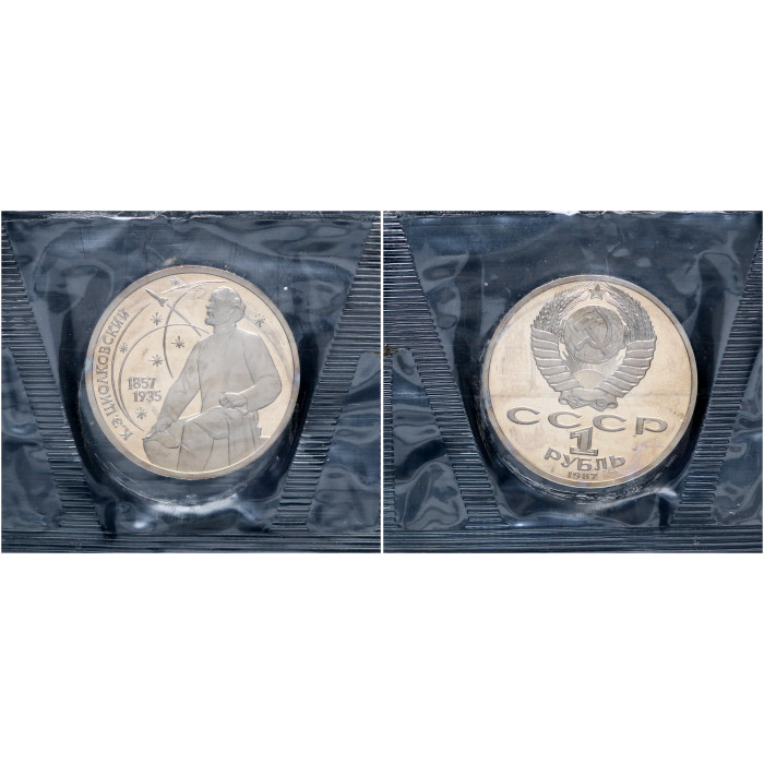 СССР 1 Рубль 1987 год Proof Y# 205 130 лет со дня рождения К.Э. Циолковского В запайке