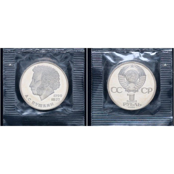 СССР 1 Рубль 1984 (1988) год Proof Y# 196.2 185 лет со дня рождения А.С. Пушкина (Новодел) В запайке