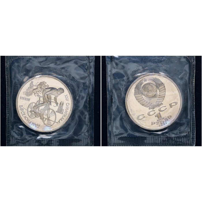 СССР 1 Рубль 1991 год Proof Y# 291 Велосипед XXV Летние Олимпийские игры 1992 года в Барселоне В запайке