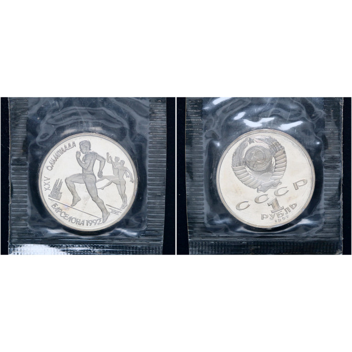 СССР 1 Рубль 1991 год Proof Y# 302 Бег XXV Летние Олимпийские игры 1992 года в Барселоне В запайке