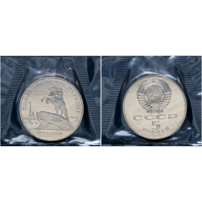 СССР 5 Рублей 1988 год Proof Y# 217 Памятник Петру I в Ленинграде В запайке