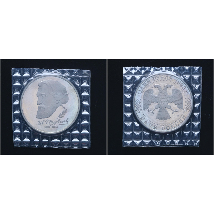 Россия 1 Рубль 1993 ЛМД год Proof Y# 348 175 лет со дня рождения И.С. Тургенева В запайке