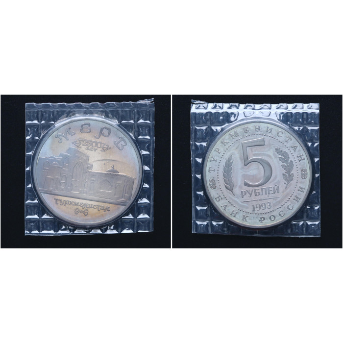 Россия 5 Рублей 1993 ЛМД год Proof Y# 339 Древний Мерв в Туркменистане В запайке