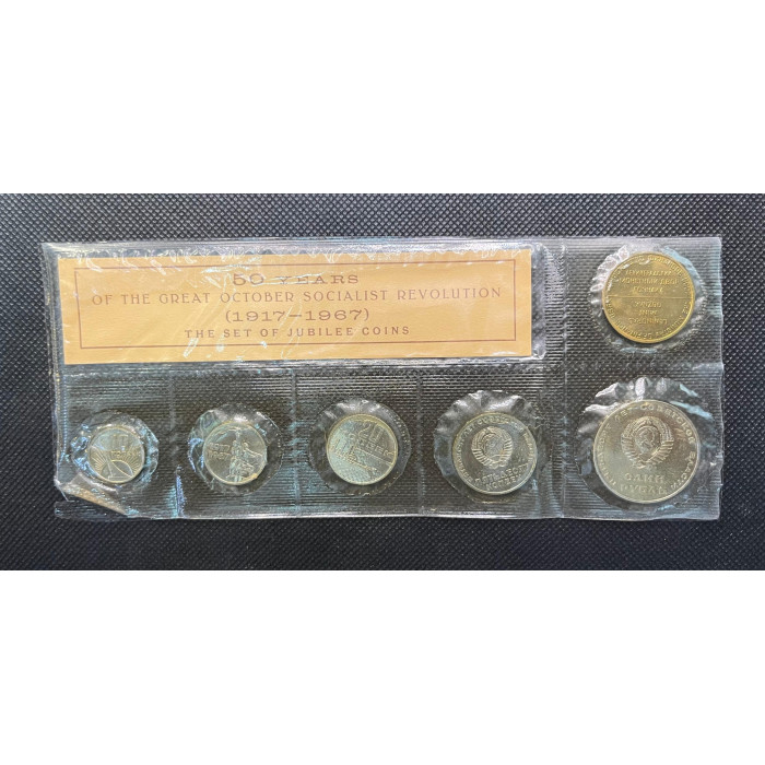 СССР 10 15 20 50 Копеек 1 Рубль + Жетон 1967 ЛМД год BUNC WCC# ms8 Mint set 50 лет Советской власти Набор из 5 монет + жетон ЛМД В запайке