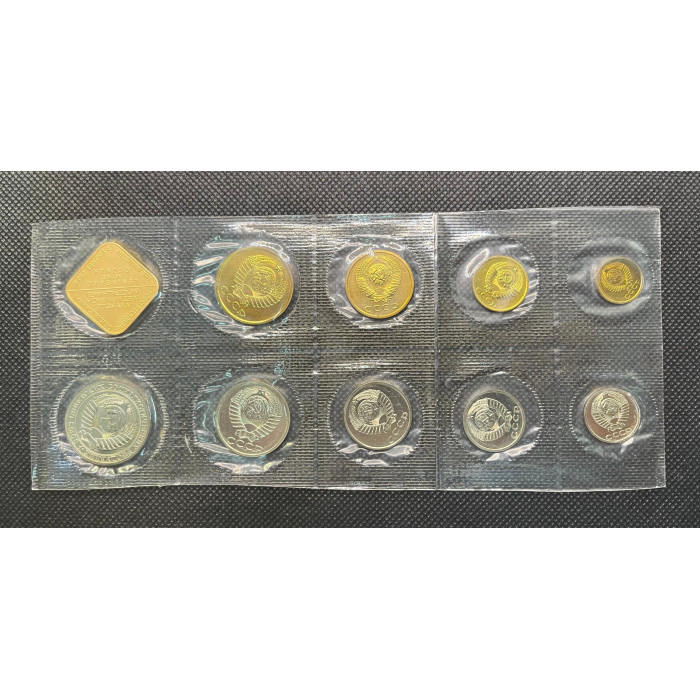 СССР 1 2 3 5 10 15 20 50 Копеек 1 Рубль + Жетон 1989 ЛМД год BUNC WCC# ms31 Mint set Годовой набор из 9 монет + жетон ЛМД В запайке