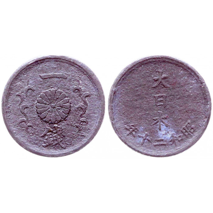 Япония 1 Сен 1945 год Y# 62 124-ый Император Сёва Хирохито