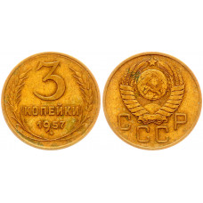 СССР 3 Копейки 1957 год Y# 114 (BOX1005)