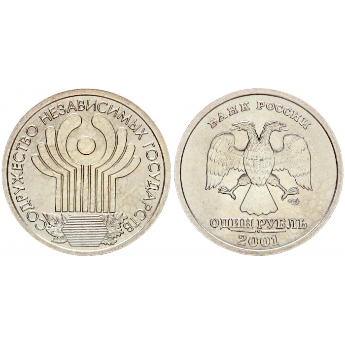 Россия 1 Рубль 2001 СПМД год UNC Y# 731 СНГ Содружество Независимых Государств (BOX1213)
