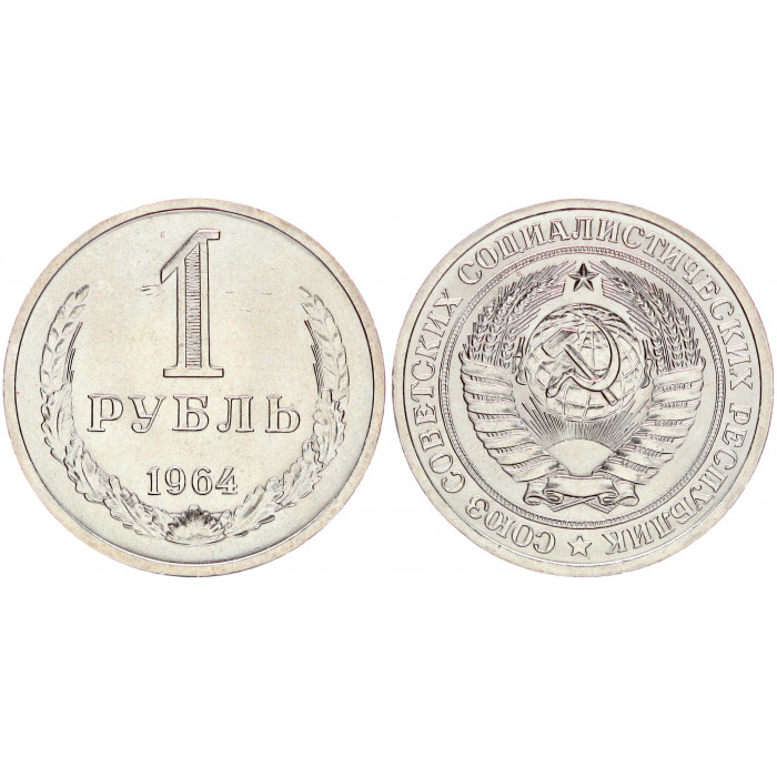 СССР 1 Рубль 1964 год UNC Y# 134a.2 Годовик