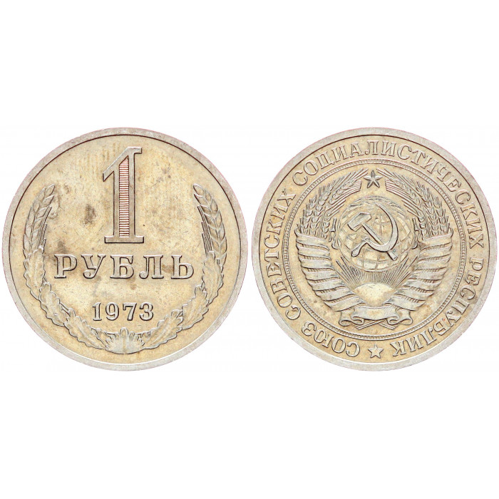 СССР 1 Рубль 1973 год Y# 134a.2 Годовик