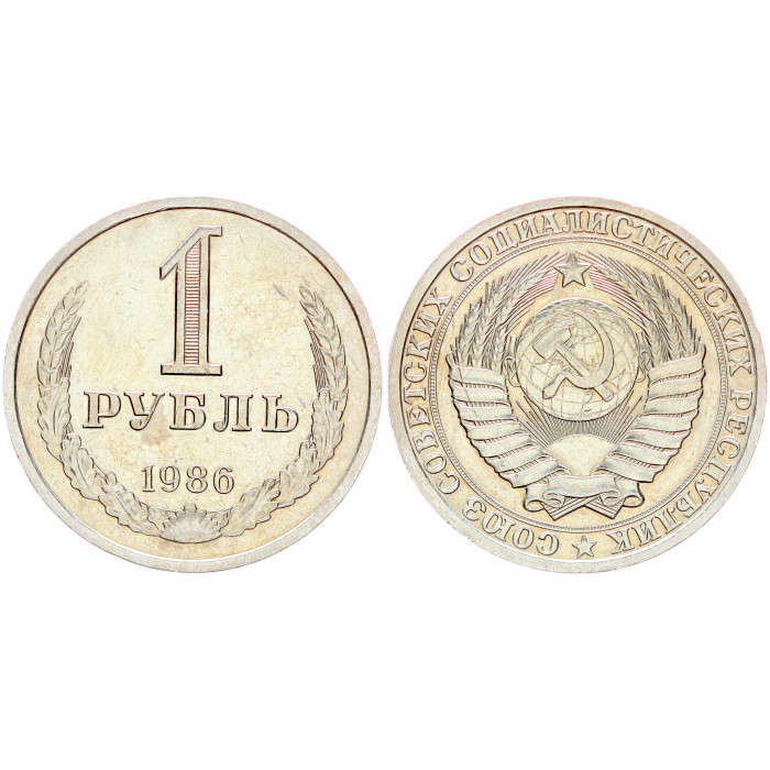 СССР 1 Рубль 1986 год Y# 134a.2 Годовик