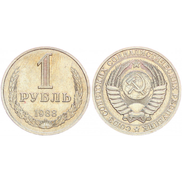 СССР 1 Рубль 1988 год Y# 134a.2 Годовик