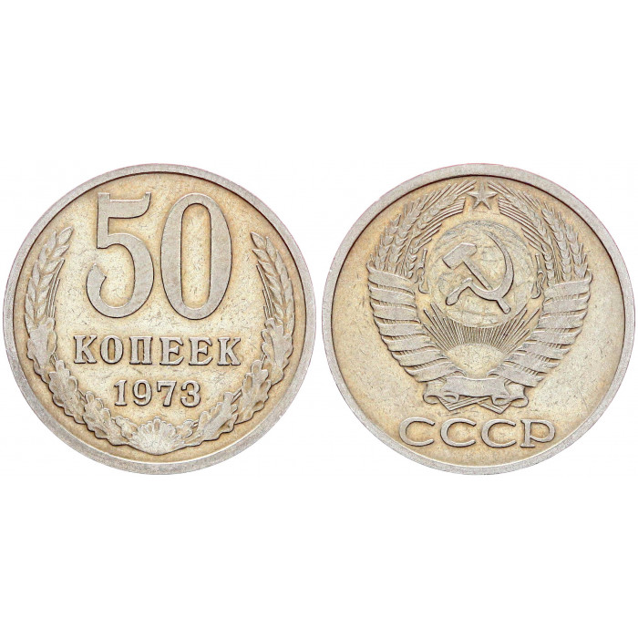 СССР 50 Копеек 1973 год Y# 133a.2 (BOX2085)