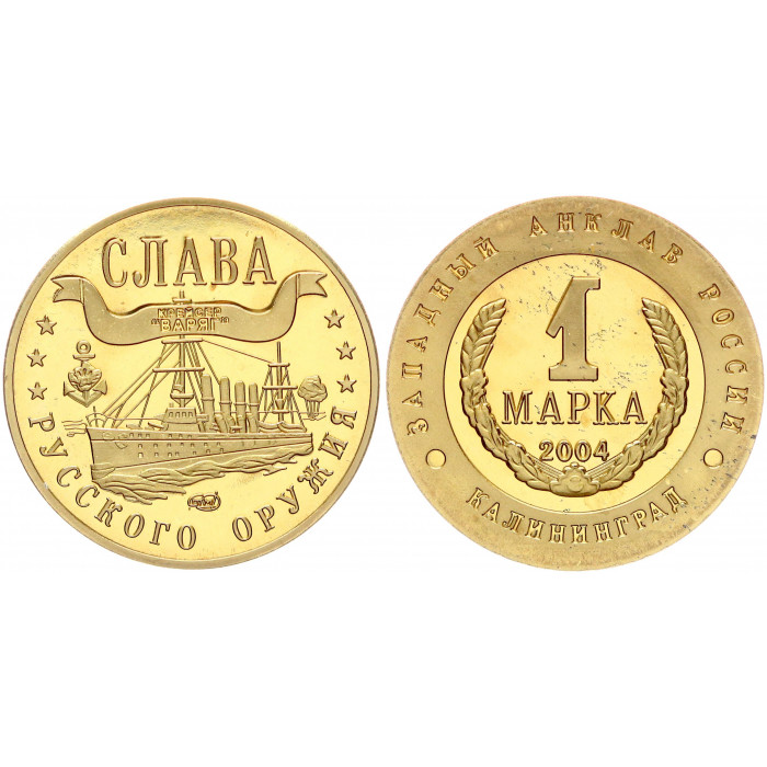 Россия 1 Марка 2004 СПМД год Калининград - Западный Анклав Слава Русского Оружия - Крейсер "Варяг" Корабль Позолота Сувенирная монета (BOX1279)