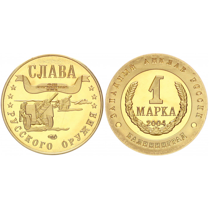 Россия 1 Марка 2004 СПМД год Калининград - Западный Анклав Слава Русского Оружия - 45-мм Противотанковая Пушка Позолота Сувенирная монета (BOX1281)