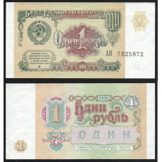 СССР 1 Рубль 1991 год P# 237a Префикс АП 7325872