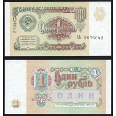 СССР 1 Рубль 1991 год P# 237a Префикс АЬ 9676042