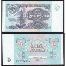 СССР 5 Рублей 1991 год P# 239a.2 Префикс КС 5730894