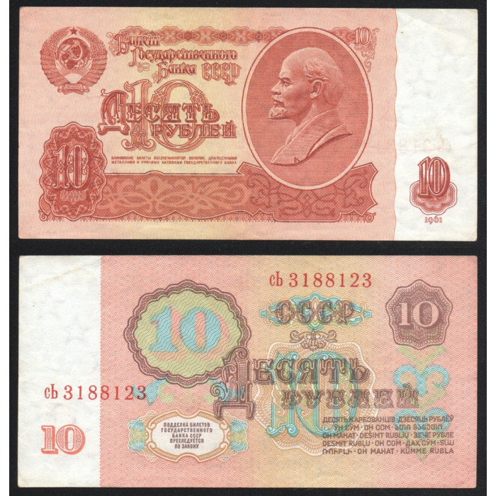 СССР 10 Рублей 1961 год P# 233a.3.2 3 Выпуск 1 Тип шрифта Префикс сЬ 3188123