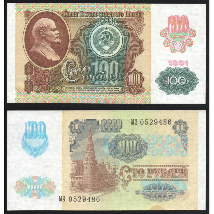 СССР 100 Рублей 1991 год P# 243a Префикс МЗ 0529486