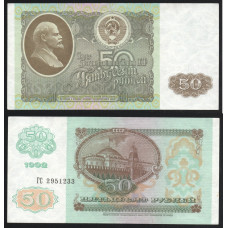 СССР 50 Рублей 1992 год AUNC P# 247a Префикс ГС 2951233