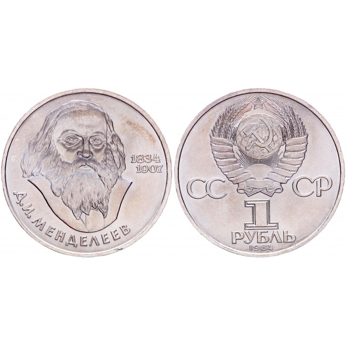 СССР 1 Рубль 1984 год AUNC Y# 194.1 150 лет со дня рождения Д.И. Менделеева