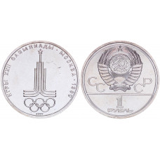 СССР 1 Рубль 1977 год AUNC Y# 144 Эмблема XXII Летние Олимпийские игры 1980 года в Москве