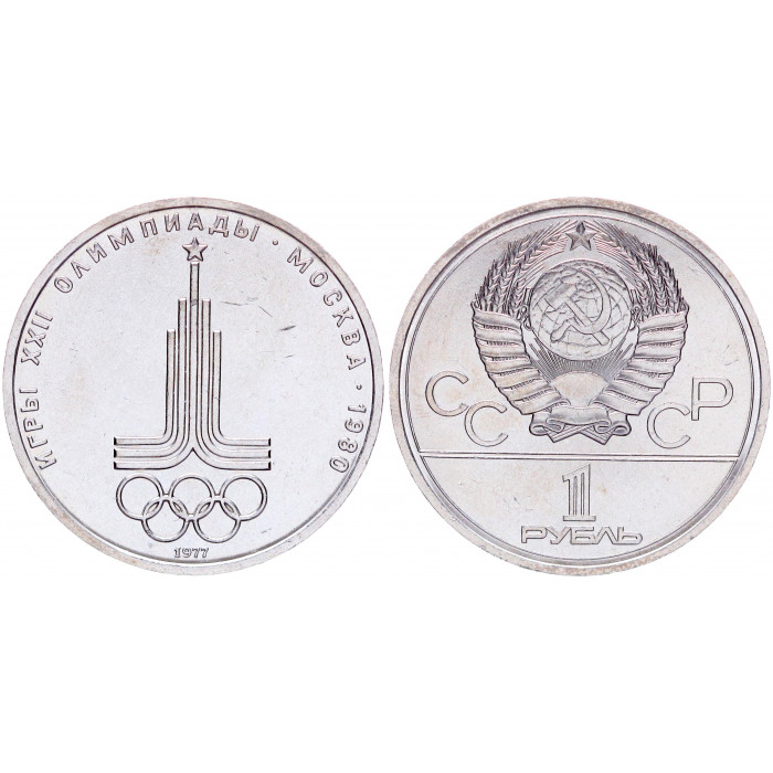 СССР 1 Рубль 1977 год AUNC Y# 144 Эмблема XXII Летние Олимпийские игры 1980 года в Москве