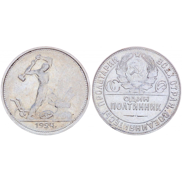СССР 50 Копеек 1924 ТР год Серебро XF Y# 89.1 Один Полтинник