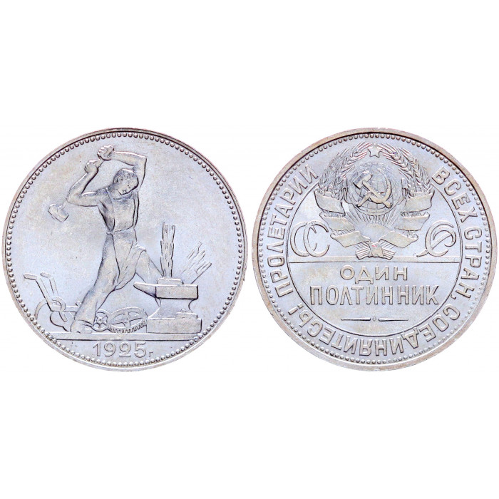 СССР 50 Копеек 1925 ПЛ год Серебро AUNC Y# 89.2 Один Полтинник