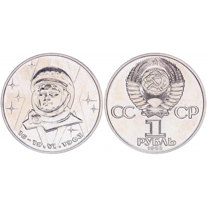 СССР 1 Рубль 1983 год AUNC Y# 192.1 20 лет полету в космос В. Терешковой