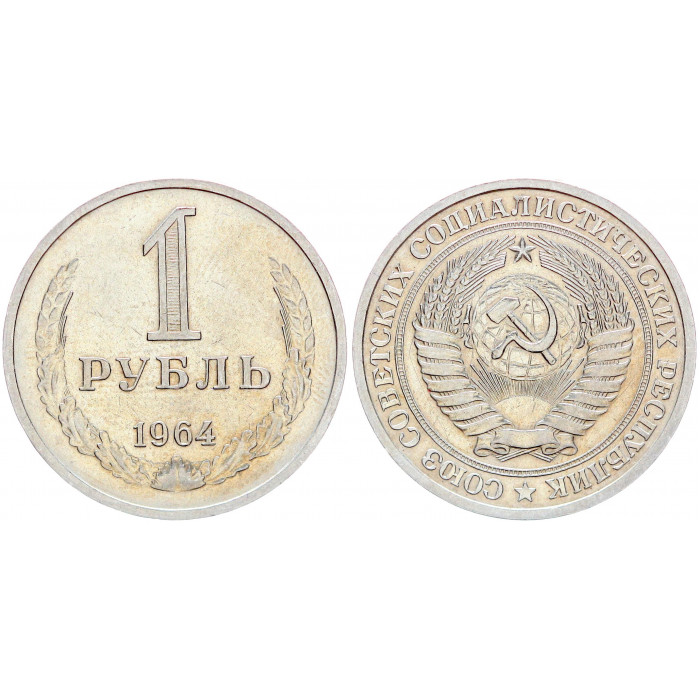 СССР 1 Рубль 1964 год Y# 134a.2 Годовик (BOX2355)