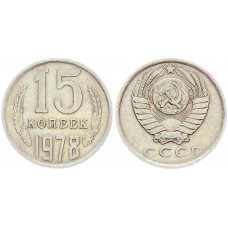 СССР 15 Копеек 1978 год Y# 131 (BOX2496)
