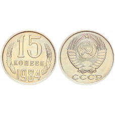 СССР 15 Копеек 1984 год Y# 131 (BOX2502)