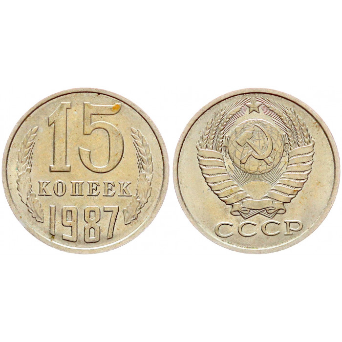 СССР 15 Копеек 1987 год Y# 131 (BOX2505)