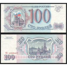 Россия 100 Рублей 1993 год UNC P# 254a.1 Серия ТЭ 4289467