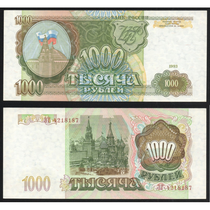 Россия 1000 Рублей 1993 год UNC P# 257 Серия ЗТ 4218187