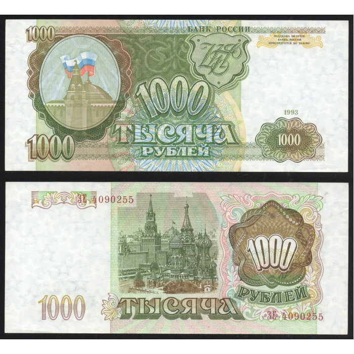 Россия 1000 Рублей 1993 год UNC P# 257 Серия ЗЕ 4090255