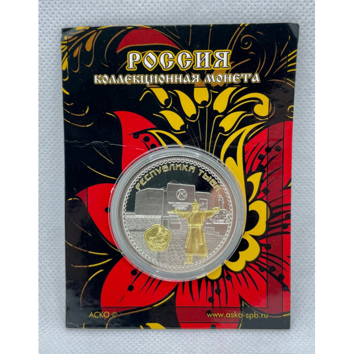 Россия Жетон Республика Тыва Proof Коллекционная монета в капсуле
