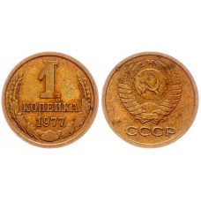 СССР 1 Копейка 1977 год Y# 126a (BOX2545)