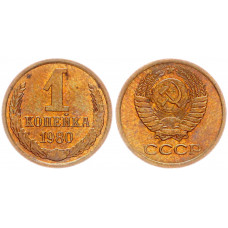 СССР 1 Копейка 1980 год Y# 126a (BOX2548)