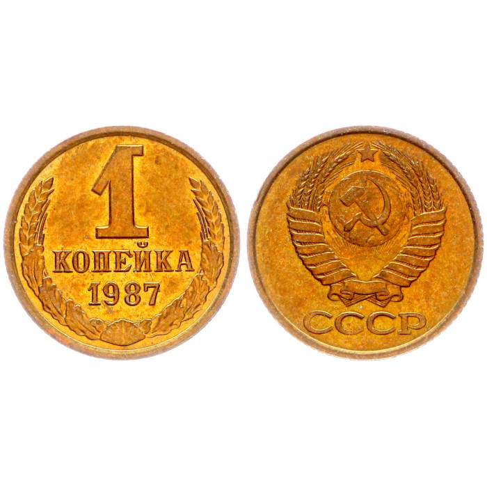 СССР 1 Копейка 1987 год Y# 126a (BOX2555)