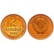 СССР 2 Копейки 1985 год Y# 127a (BOX2576)