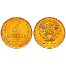 СССР 2 Копейки 1990 год Y# 127a (BOX2581)