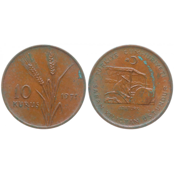 Турция 10 Куруш 1971 год XF KM# 898.1 FAO